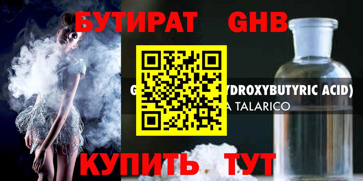 БУТИРАТ буратино  Вход с VPN  Учалы 