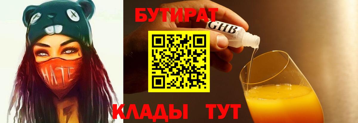 БУТИРАТ бутик Учалы