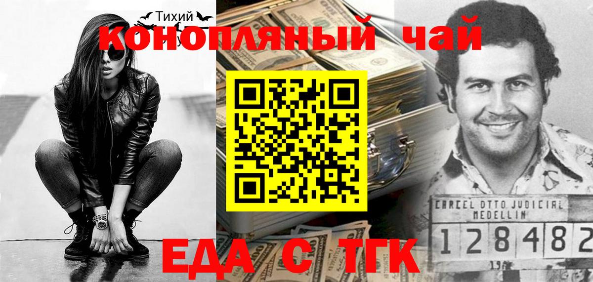 Еда ТГК марихуана  Вход с VPN  Учалы 