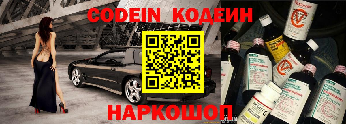 Кодеин Purple Drank Учалы